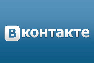 200 подписчиков на вашу страницу или группу Вконтакте