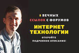 Ссылки интернет-технологии. Форумные ссылки для ит сайтов