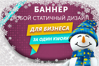 Дизайн, создание баннера для сайта и РСЯ, Google AdWords