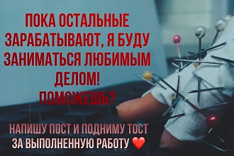 Напишу красивый пост для социальной сети