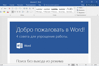Исправлю ошибки в тексте, редактирую документ Word