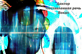 Диктор