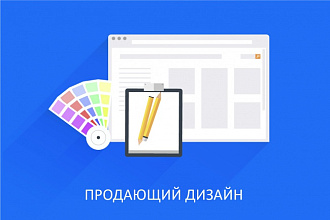 Сделаю дизайн 1-го экрана лендинга