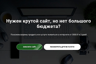 Создание одностраничного сайта