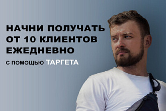 Таргетолог - Таргетированная реклама в Facebook и Instagram