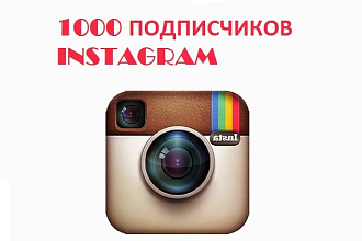 Плюс 1000 подписчиков в Instagram