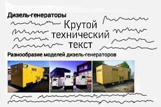 Профессиональные технические тексты