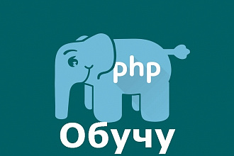 Обучу программированию