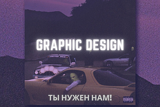 Создание Дизайна
