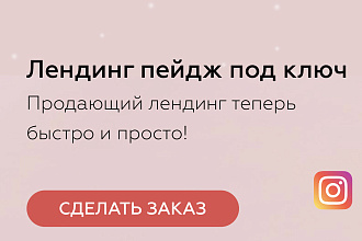 Создам качественный лендинг