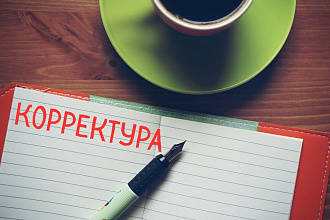 Исправлю ошибки в тексте