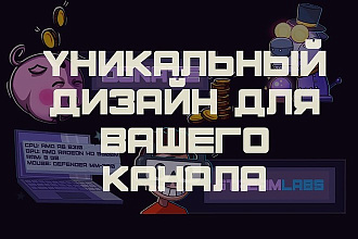 Оформление для Twitch