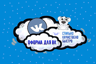 Оформление сообщества ВКонтакте