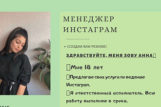 Менеджер Инстаграм