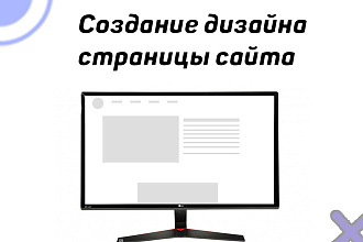 Создание страницы сайта
