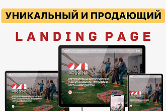 Создание Landing Page, не сливающий трафик