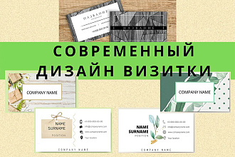 Визитка с современным дизайном