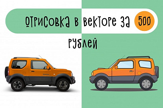 Качественная отрисовка в векторе логотипов и растровых изображений