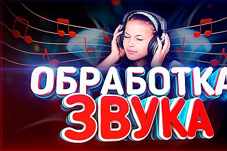 Качественное редактирование аудио