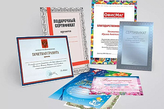 Сделаю дизайн яркого подарочного сертификата