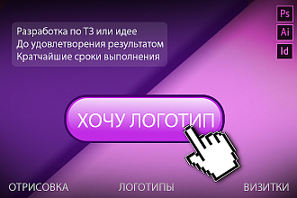 Логотип для вас