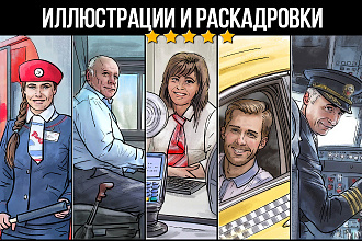 Рисунок, иллюстрация, раскадровка