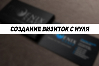Создание визиток с современным дизайном