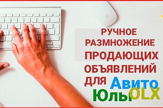 Ручное размножение текстов. Рандомизация продающих текстов для Авито