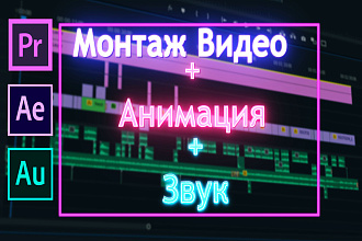 Оперативный монтаж видео, цветокоррекция и добавление эффектов