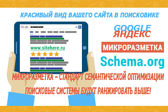 Микроразметка для вашего сайта