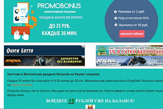 Готовый скрипт раздачи Бонусов Payeer+ мануал по раскрутке