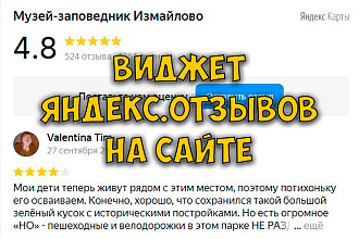 Виджет отзывов Яндекс. Карт на сайт