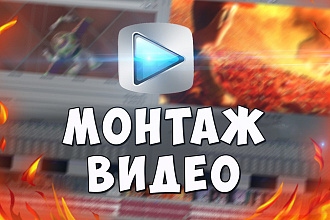 Качественный монтаж видео
