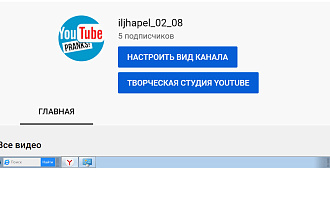 Подпишусь на ютуб канал