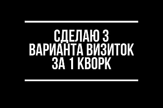 3 Варианта Визиток + Исходники