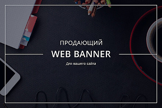 Дизайн Баннера