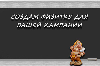 Создам визитку для вашей кампании