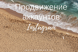 Создание и настройка рекламы в Instagram