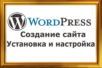 Создам сайт на WordPress, настрою тему и плагины
