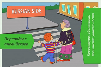 Перевод с английского