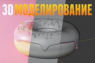 3D Моделирование и визуализация