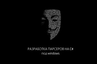 Разработка парсеров на C#