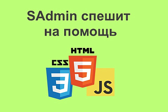 Исправлю ошибки верстки сайта
