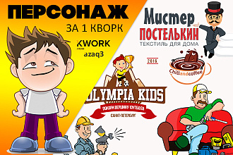 Персонаж для логотипа