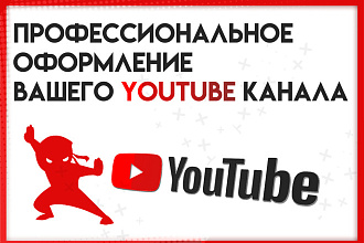 Стильный, уникальный дизайн шапки Youtube канала