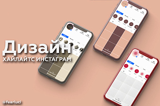 Иконки актуальных хайлайтс Инстаграм