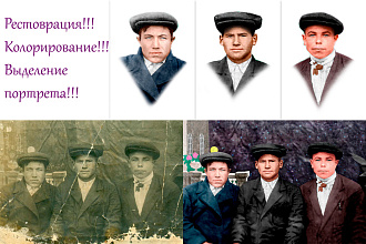 Реставрация старых фото. Вырежу портрет с групповой фотографии