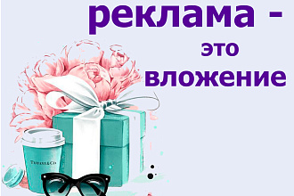 Таргетированная реклама