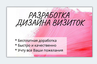 Создам 2 варианта оригинальной визитки