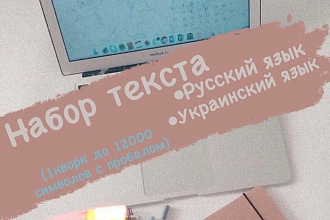 Набор текста с изображения,PDF файла,рукописи